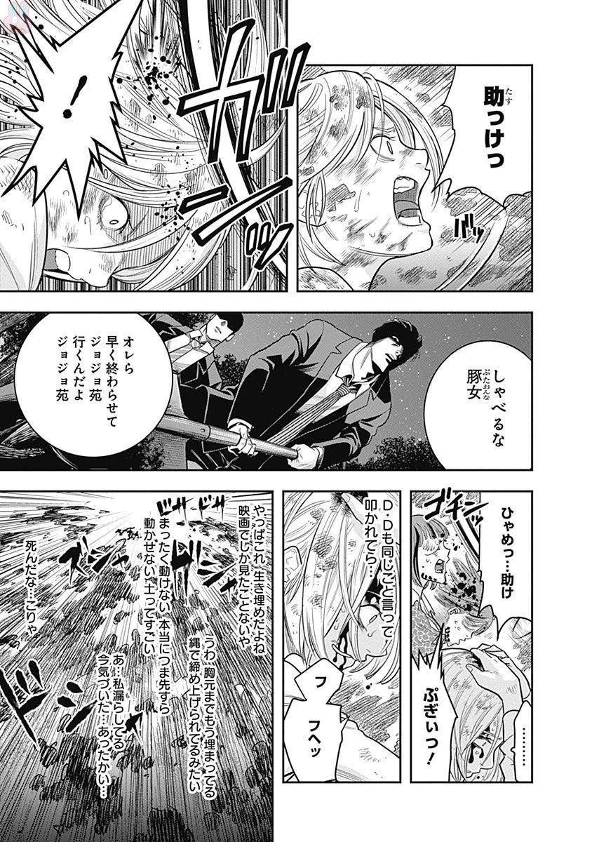 DINERダイナー 第1話 - 32