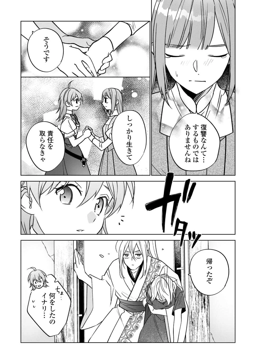 婚約破棄で追放されて、幸せな日々を過ごす。……え？　私が世界に一人しか居ない水の聖女？　あ、今更泣きつかれても、知りませんけど？ 第21話 - 14