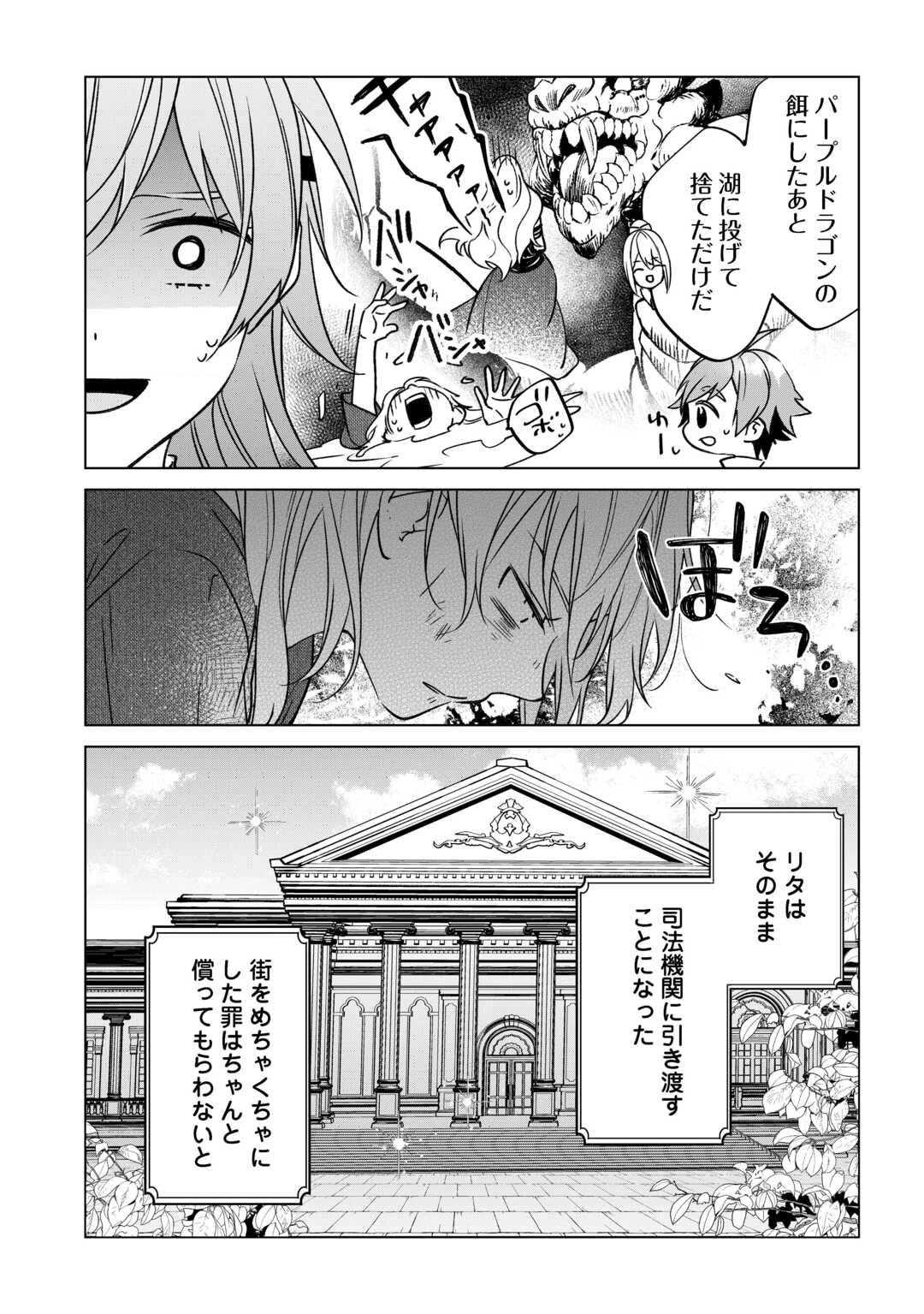 婚約破棄で追放されて、幸せな日々を過ごす。……え？　私が世界に一人しか居ない水の聖女？　あ、今更泣きつかれても、知りませんけど？ 第21話 - 15