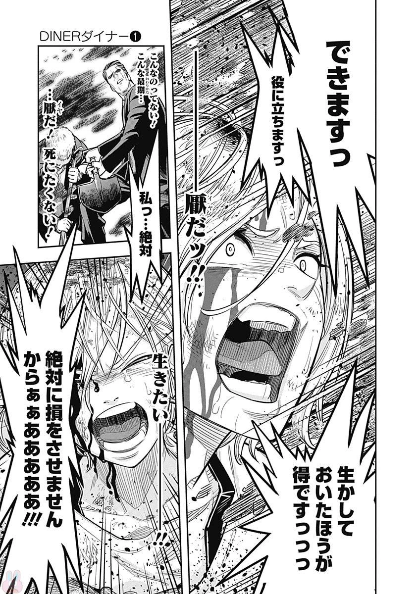 DINERダイナー 第1話 - 34