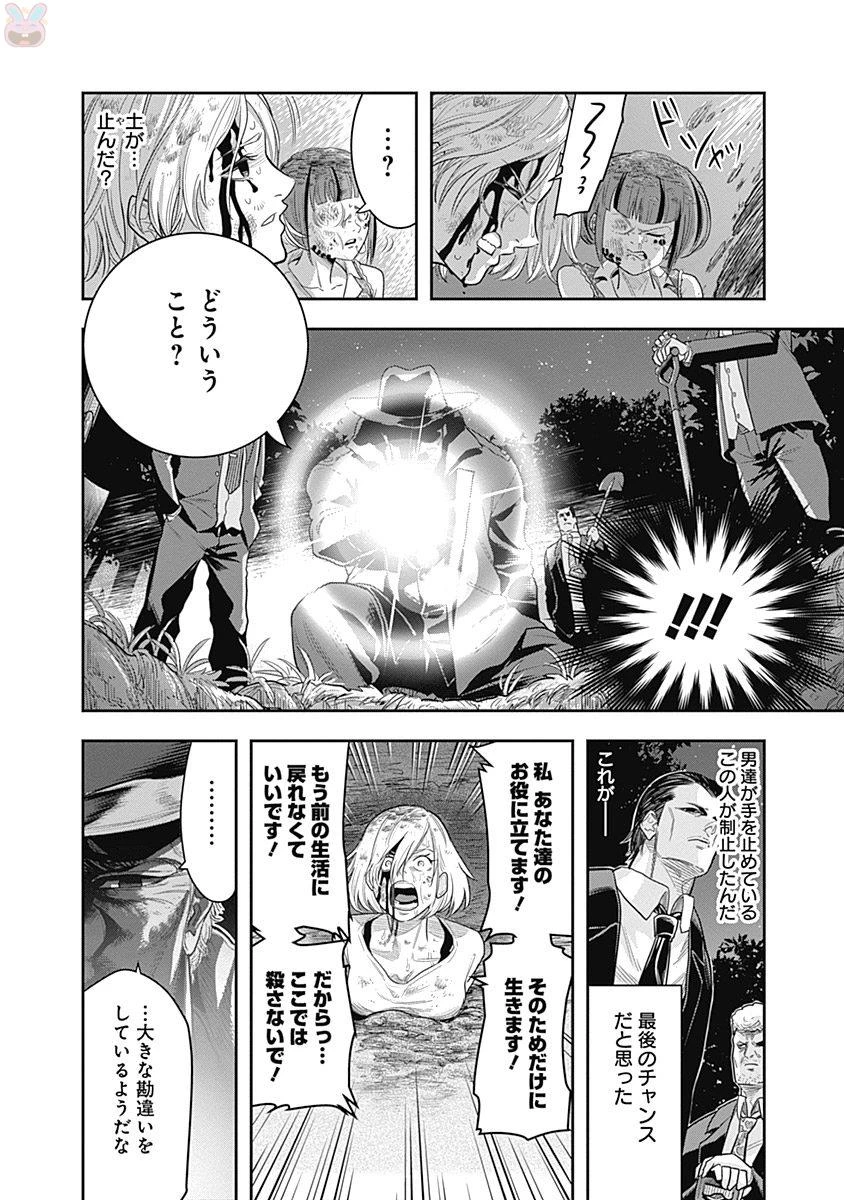 DINERダイナー 第1話 - 35