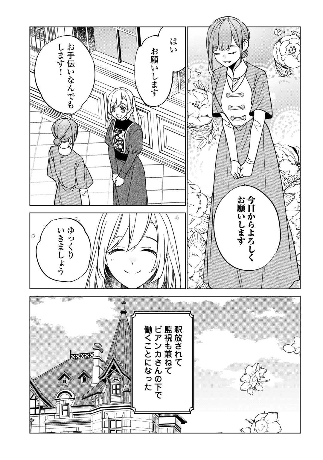 婚約破棄で追放されて、幸せな日々を過ごす。……え？　私が世界に一人しか居ない水の聖女？　あ、今更泣きつかれても、知りませんけど？ 第21話 - 17
