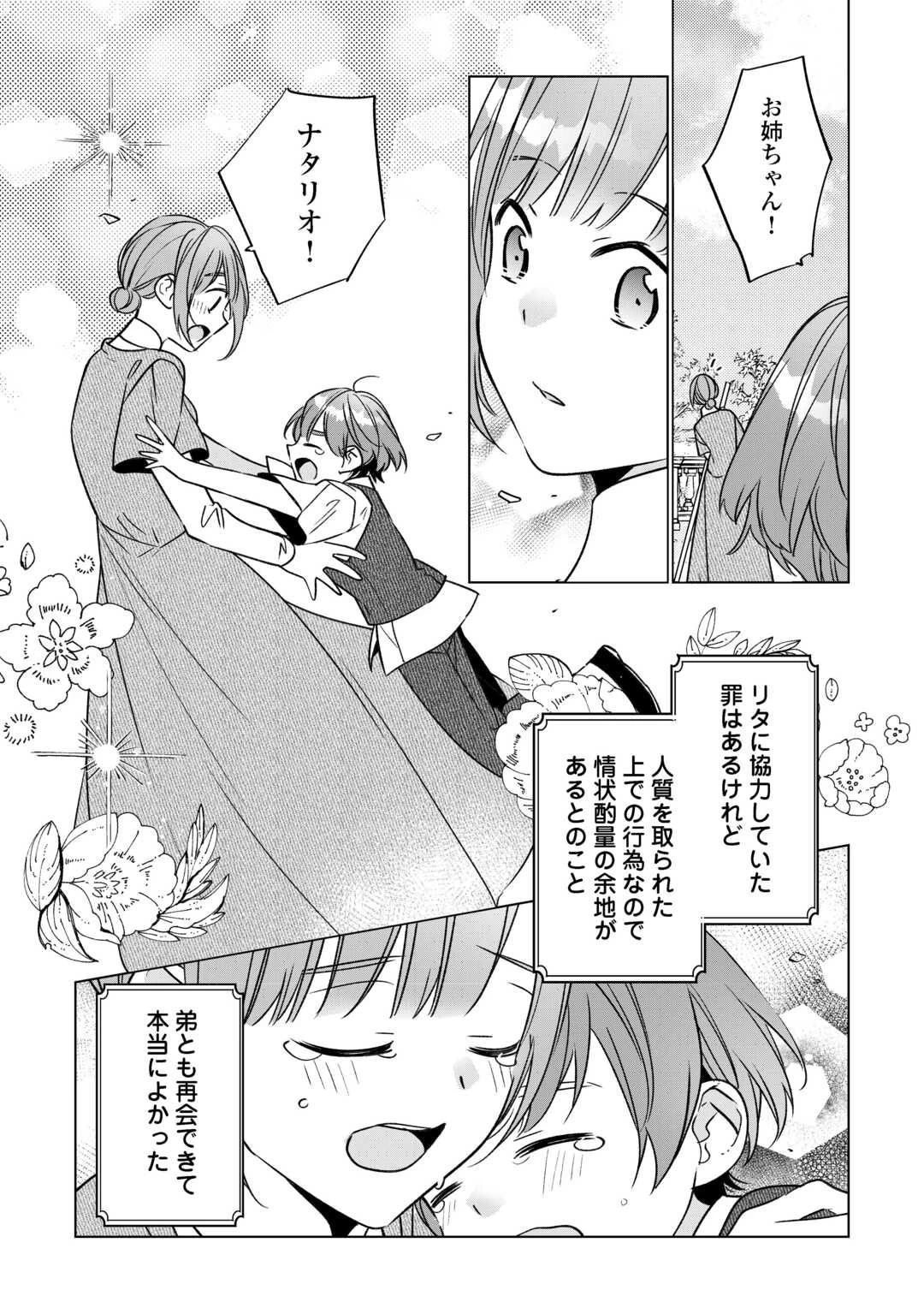 婚約破棄で追放されて、幸せな日々を過ごす。……え？　私が世界に一人しか居ない水の聖女？　あ、今更泣きつかれても、知りませんけど？ 第21話 - 18