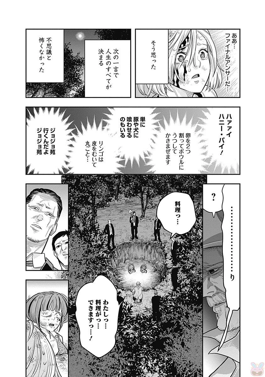 DINERダイナー 第1話 - 37