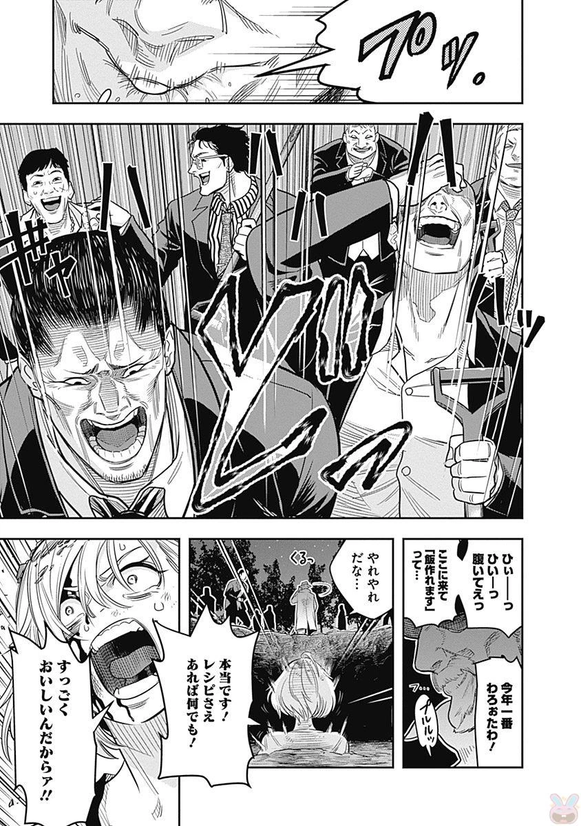 DINERダイナー 第1話 - 38