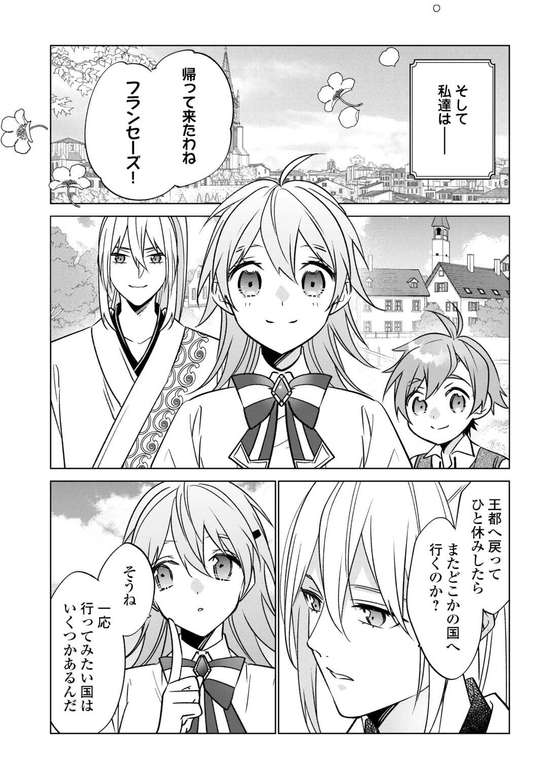 婚約破棄で追放されて、幸せな日々を過ごす。……え？　私が世界に一人しか居ない水の聖女？　あ、今更泣きつかれても、知りませんけど？ 第21話 - 21