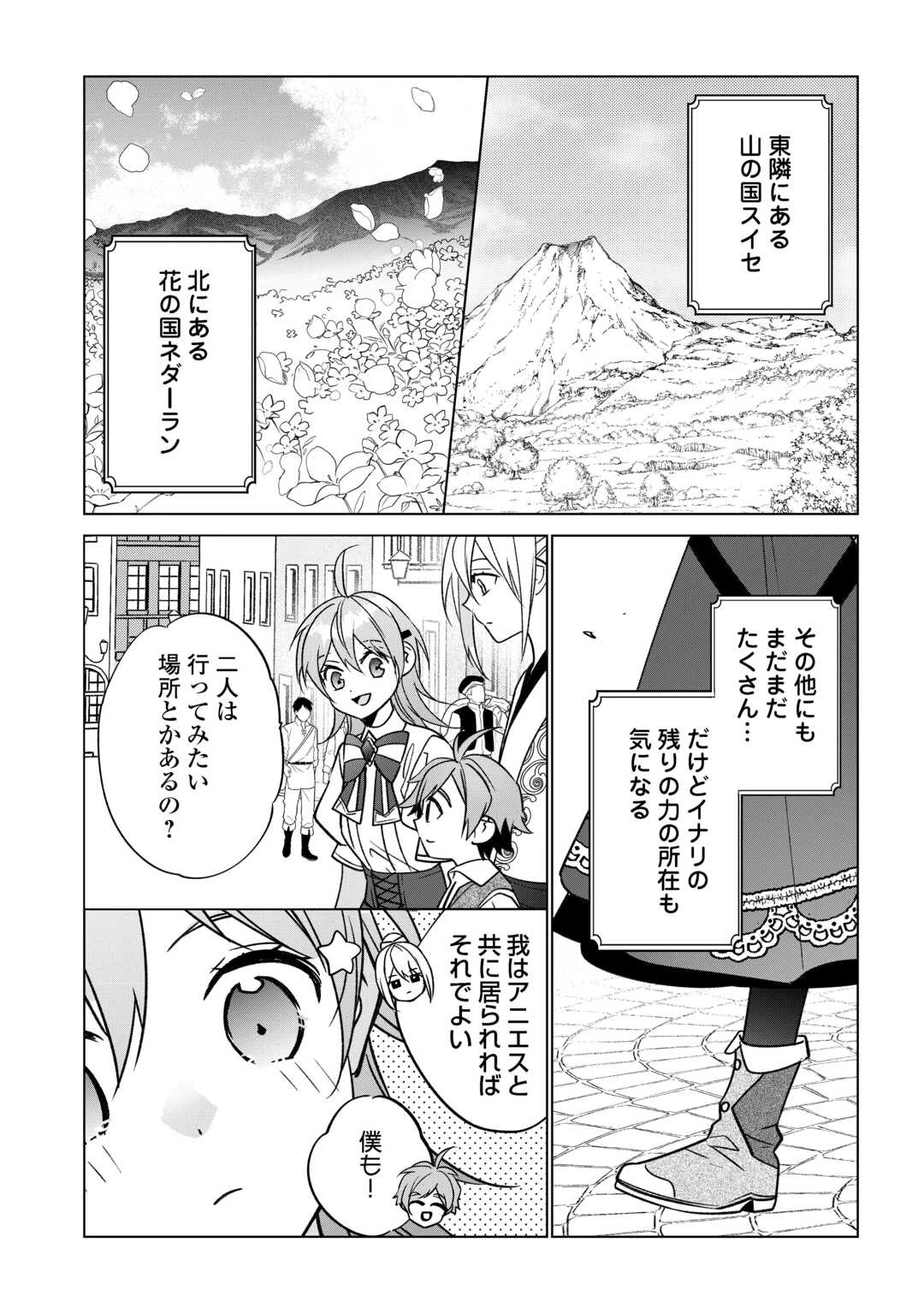 婚約破棄で追放されて、幸せな日々を過ごす。……え？　私が世界に一人しか居ない水の聖女？　あ、今更泣きつかれても、知りませんけど？ 第21話 - 22