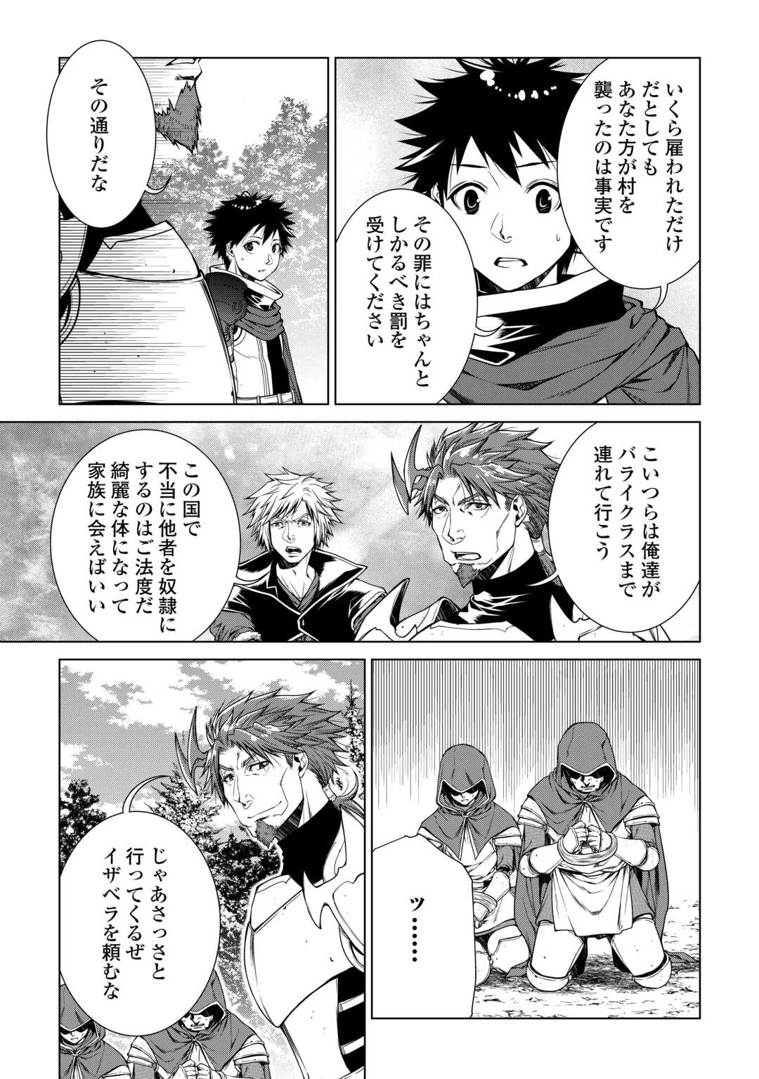 間違い召喚！ 追い出されたけど上位互換スキルでらくらく生活 第30話 - 7