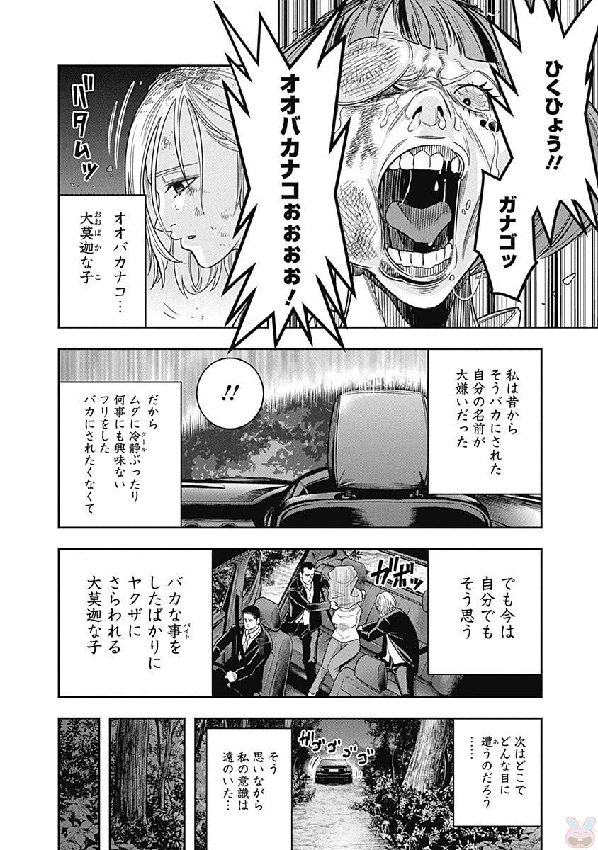 DINERダイナー 第1話 - 41