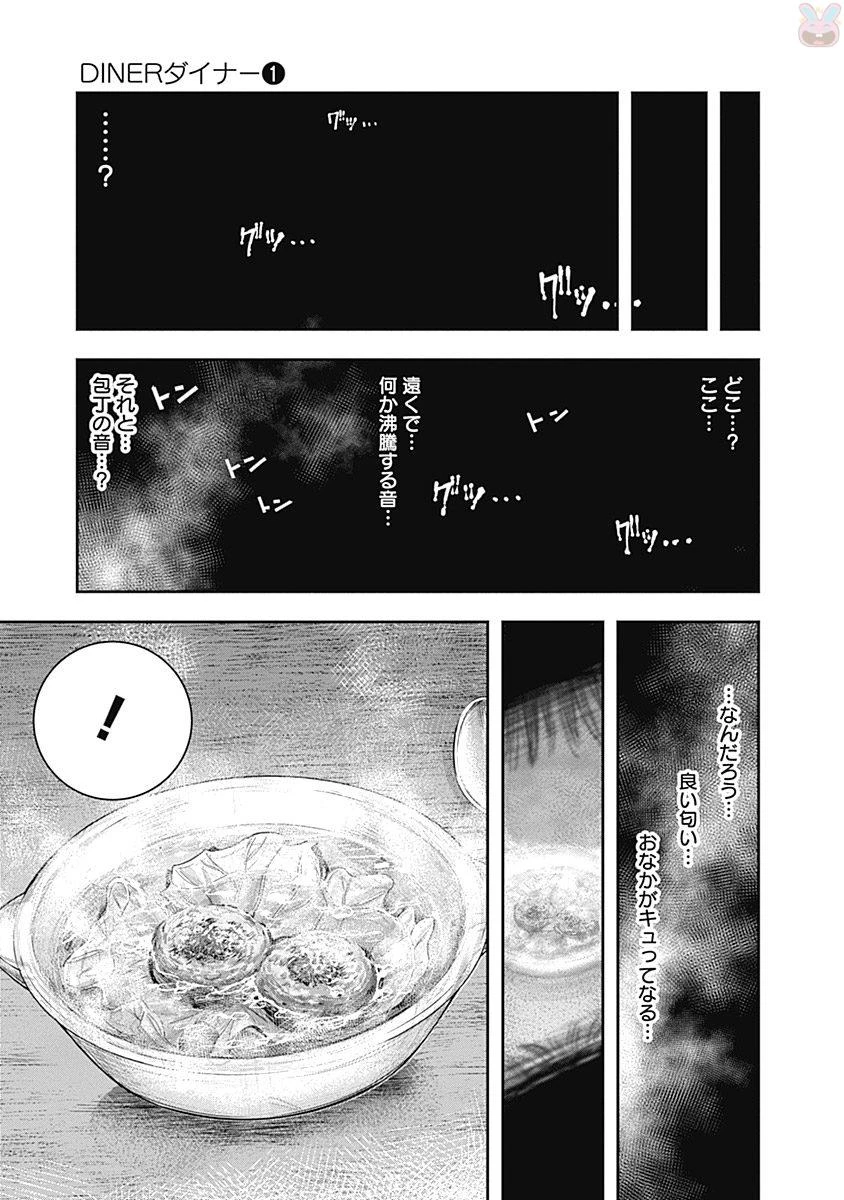 DINERダイナー 第1話 - 42