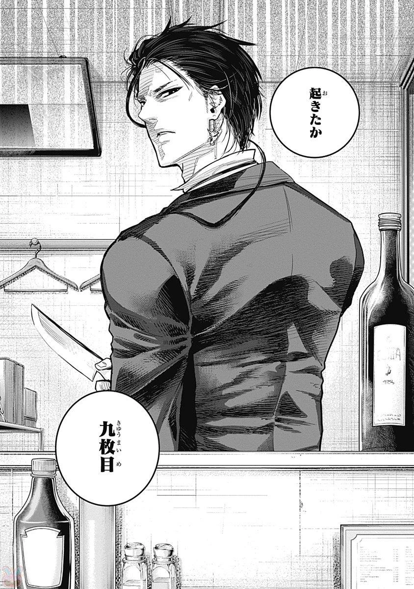 DINERダイナー 第1話 - 43