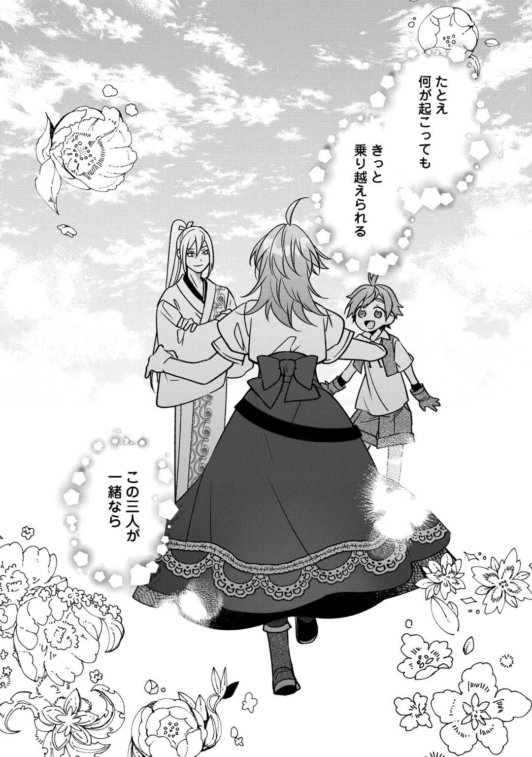 婚約破棄で追放されて、幸せな日々を過ごす。……え？　私が世界に一人しか居ない水の聖女？　あ、今更泣きつかれても、知りませんけど？ 第21話 - 25