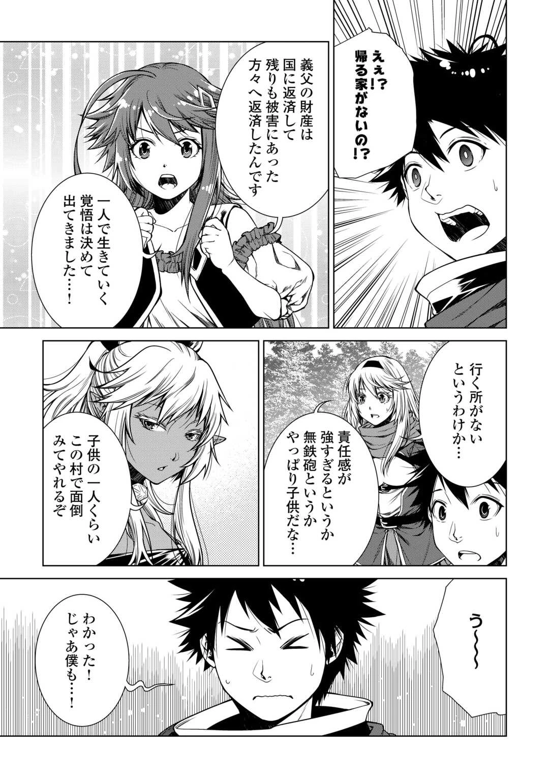 間違い召喚！ 追い出されたけど上位互換スキルでらくらく生活 第30話 - 9