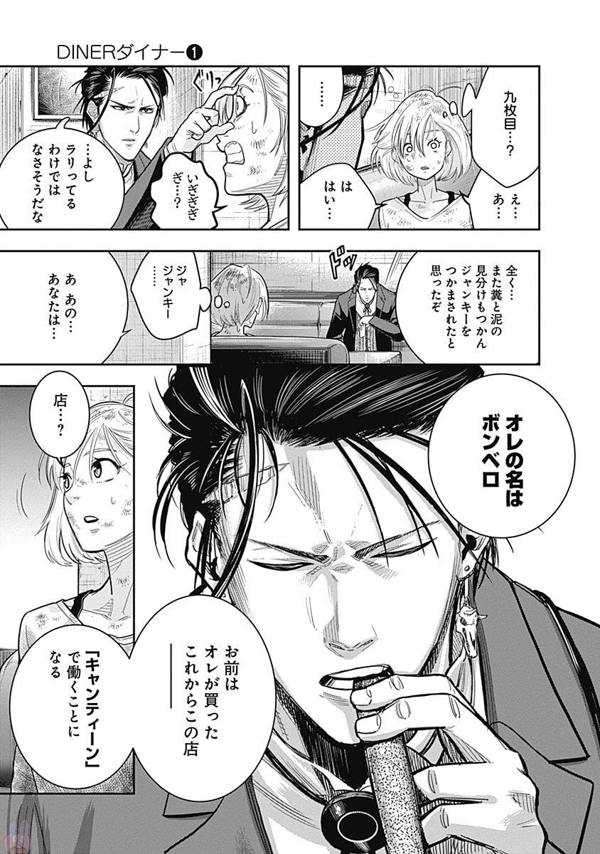 DINERダイナー 第1話 - 44