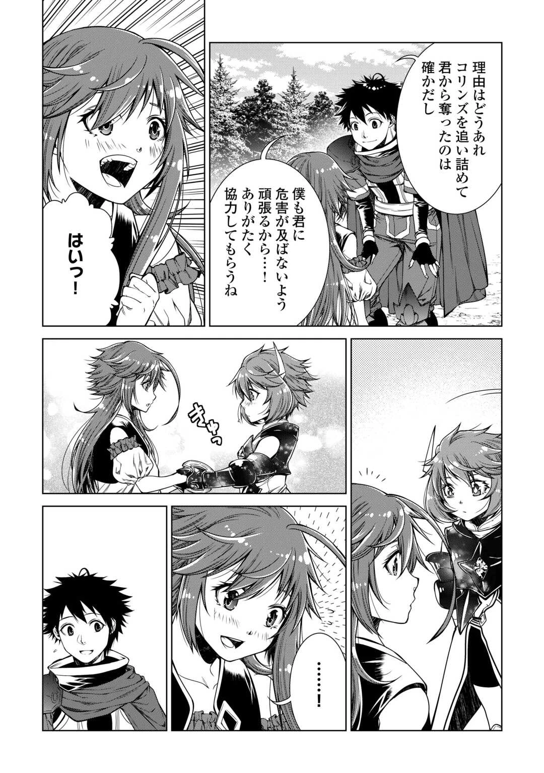 間違い召喚！ 追い出されたけど上位互換スキルでらくらく生活 第30話 - 10