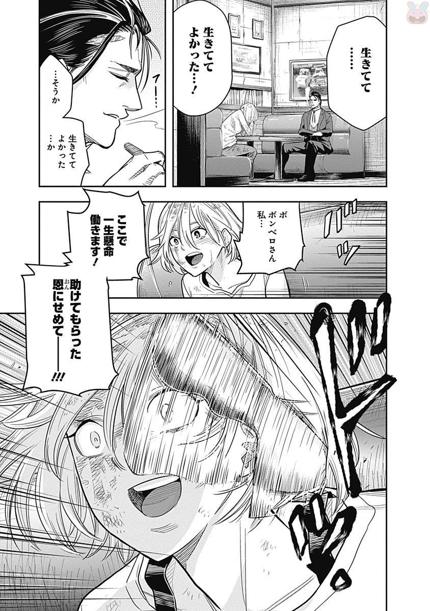 DINERダイナー 第1話 - 48