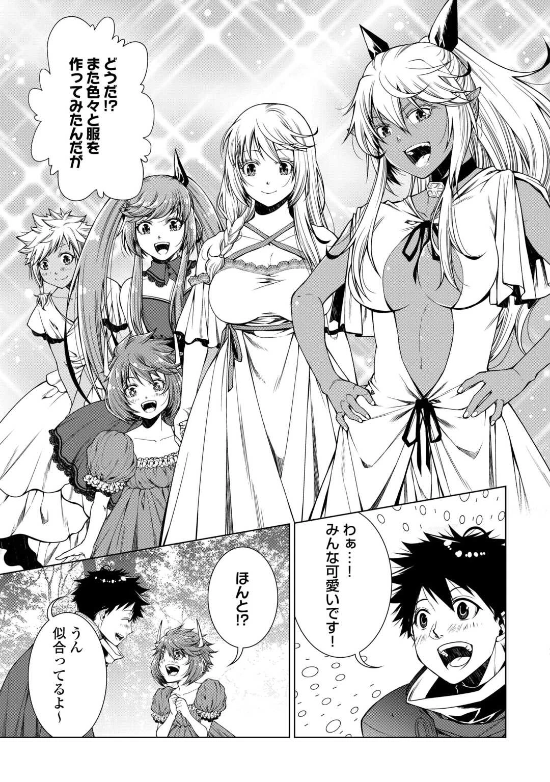 間違い召喚！ 追い出されたけど上位互換スキルでらくらく生活 第30話 - 13