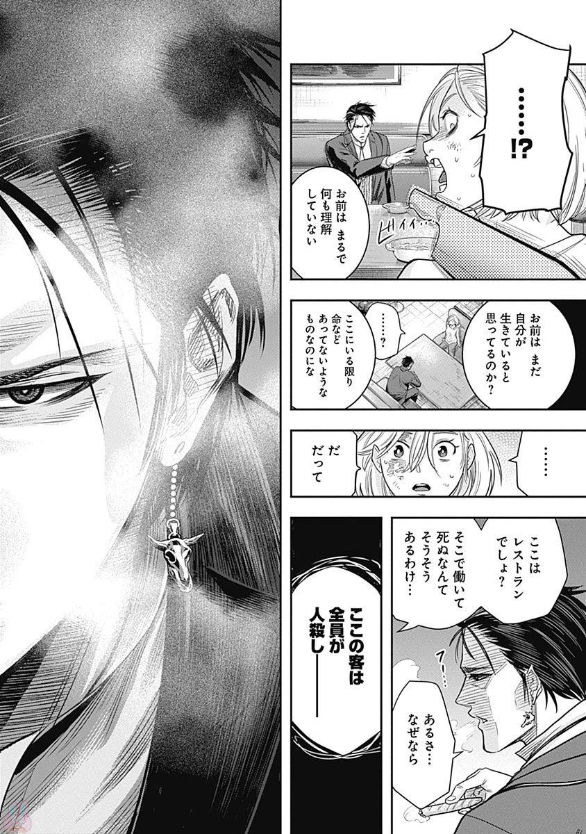 DINERダイナー 第1話 - 49