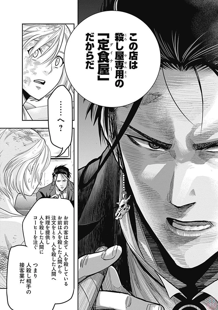 DINERダイナー 第1話 - 50