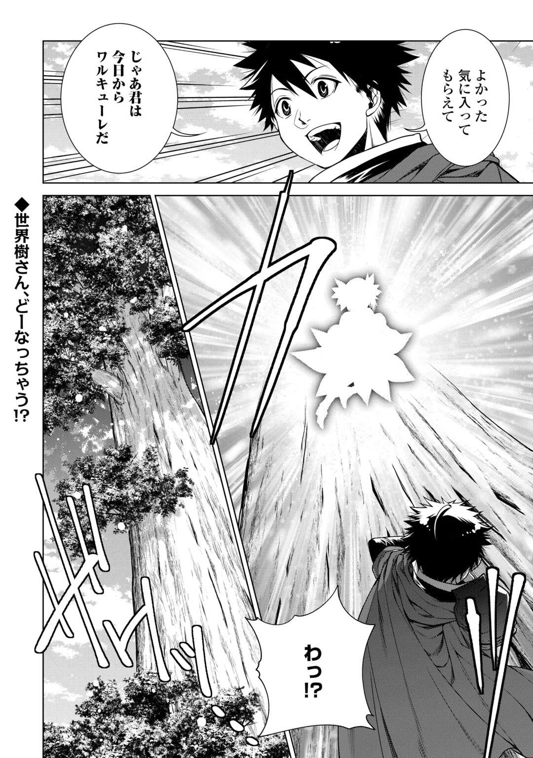 間違い召喚！ 追い出されたけど上位互換スキルでらくらく生活 第30話 - 18