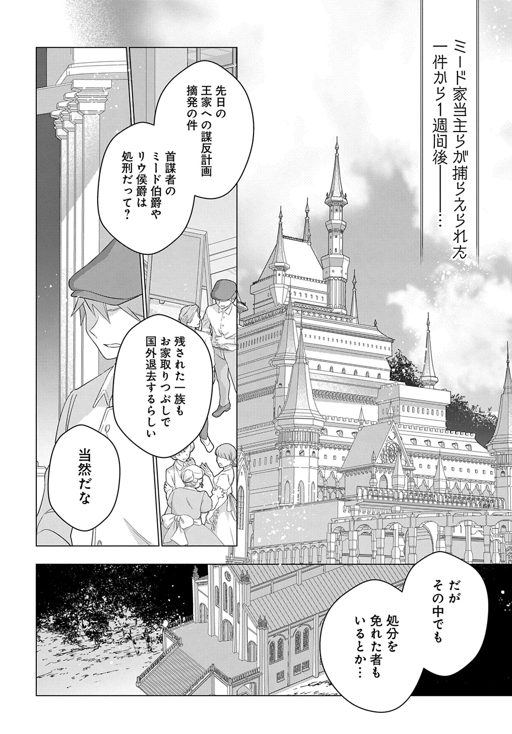 元、落ちこぼれ公爵令嬢です。 THE COMIC 第38話 - 2