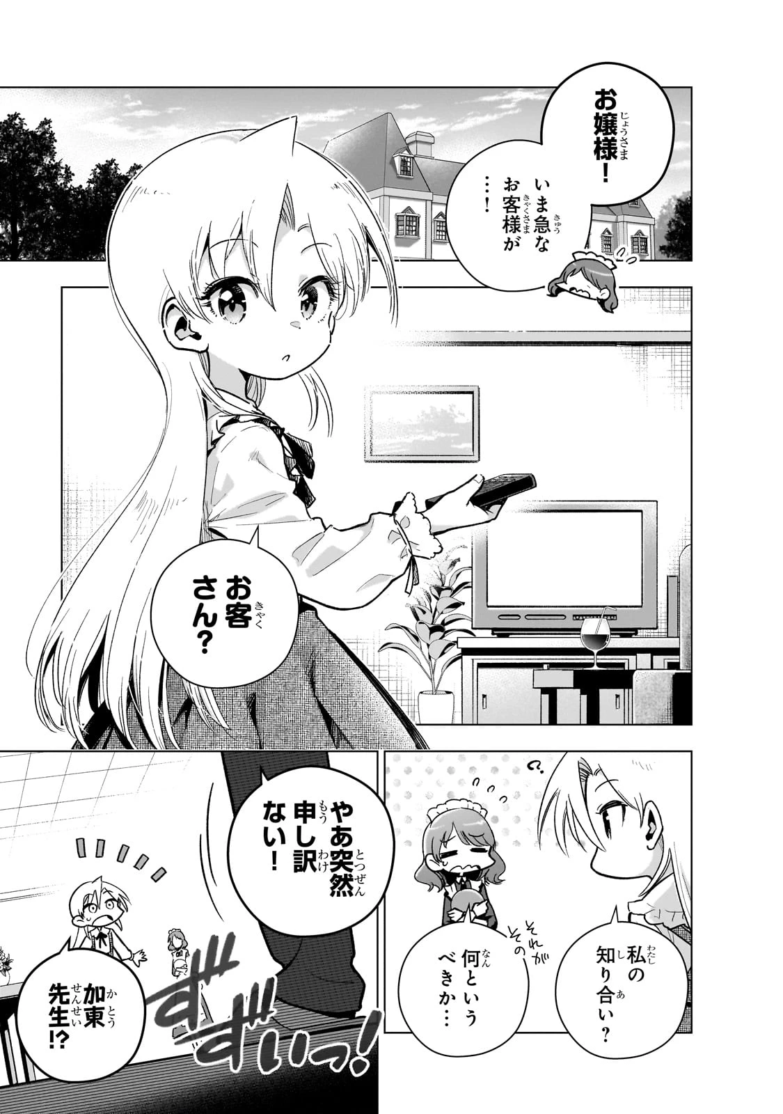 現代社会で乙女ゲームの悪役令嬢をするのはちょっと大変 第16話 - 1