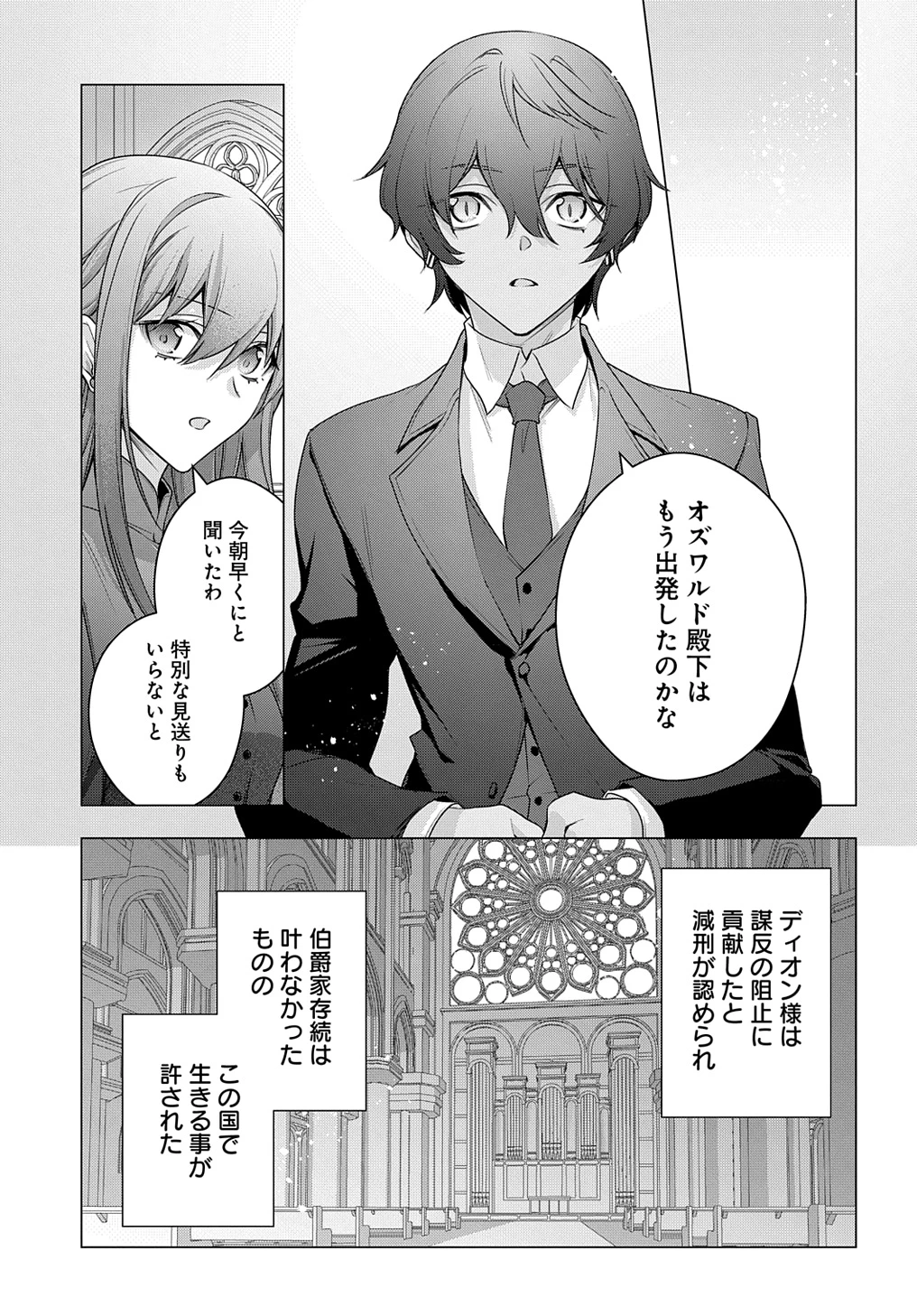 元、落ちこぼれ公爵令嬢です。 THE COMIC 第38話 - 3