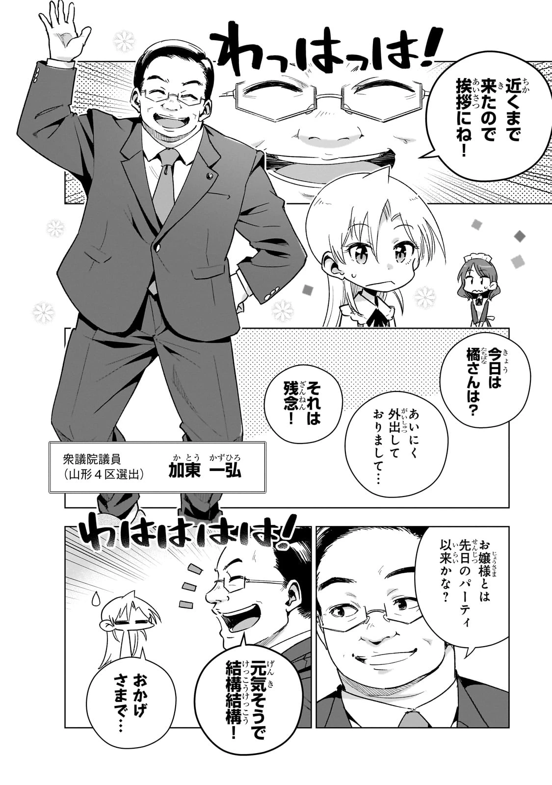 現代社会で乙女ゲームの悪役令嬢をするのはちょっと大変 第16話 - 2