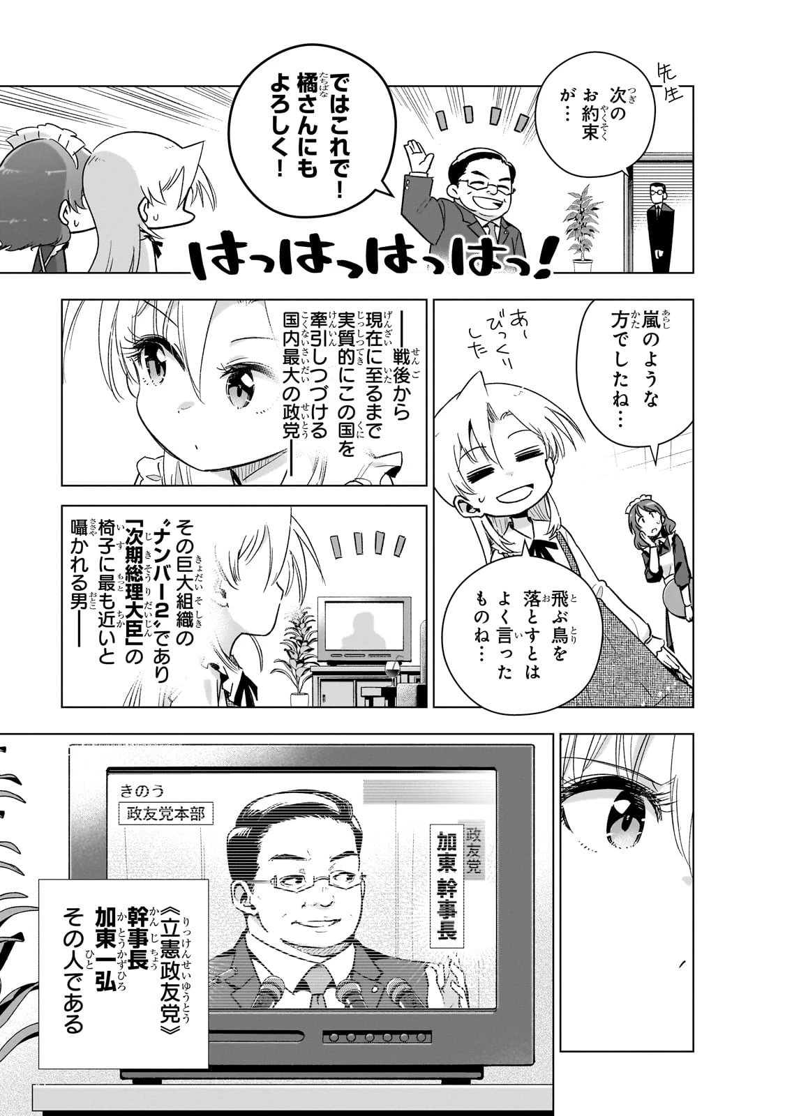 現代社会で乙女ゲームの悪役令嬢をするのはちょっと大変 第16話 - 3