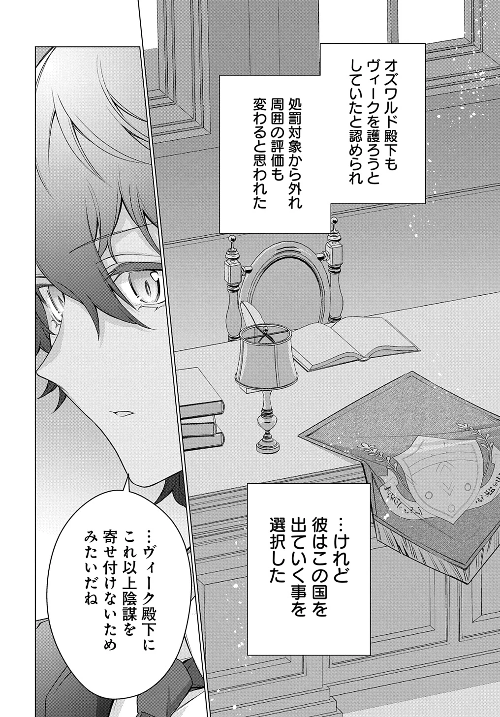 元、落ちこぼれ公爵令嬢です。 THE COMIC 第38話 - 4