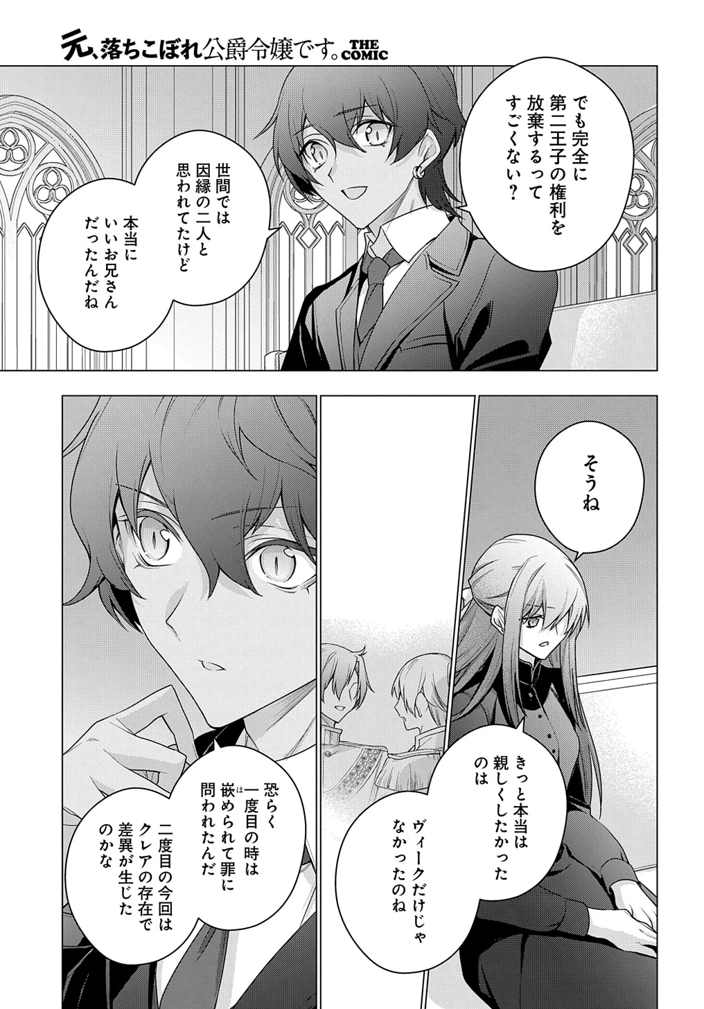 元、落ちこぼれ公爵令嬢です。 THE COMIC 第38話 - 5