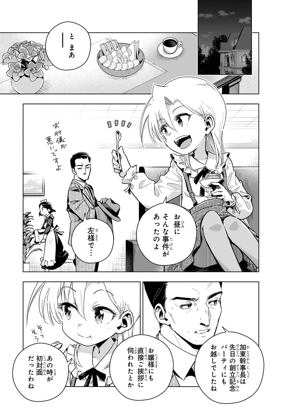 現代社会で乙女ゲームの悪役令嬢をするのはちょっと大変 第16話 - 5
