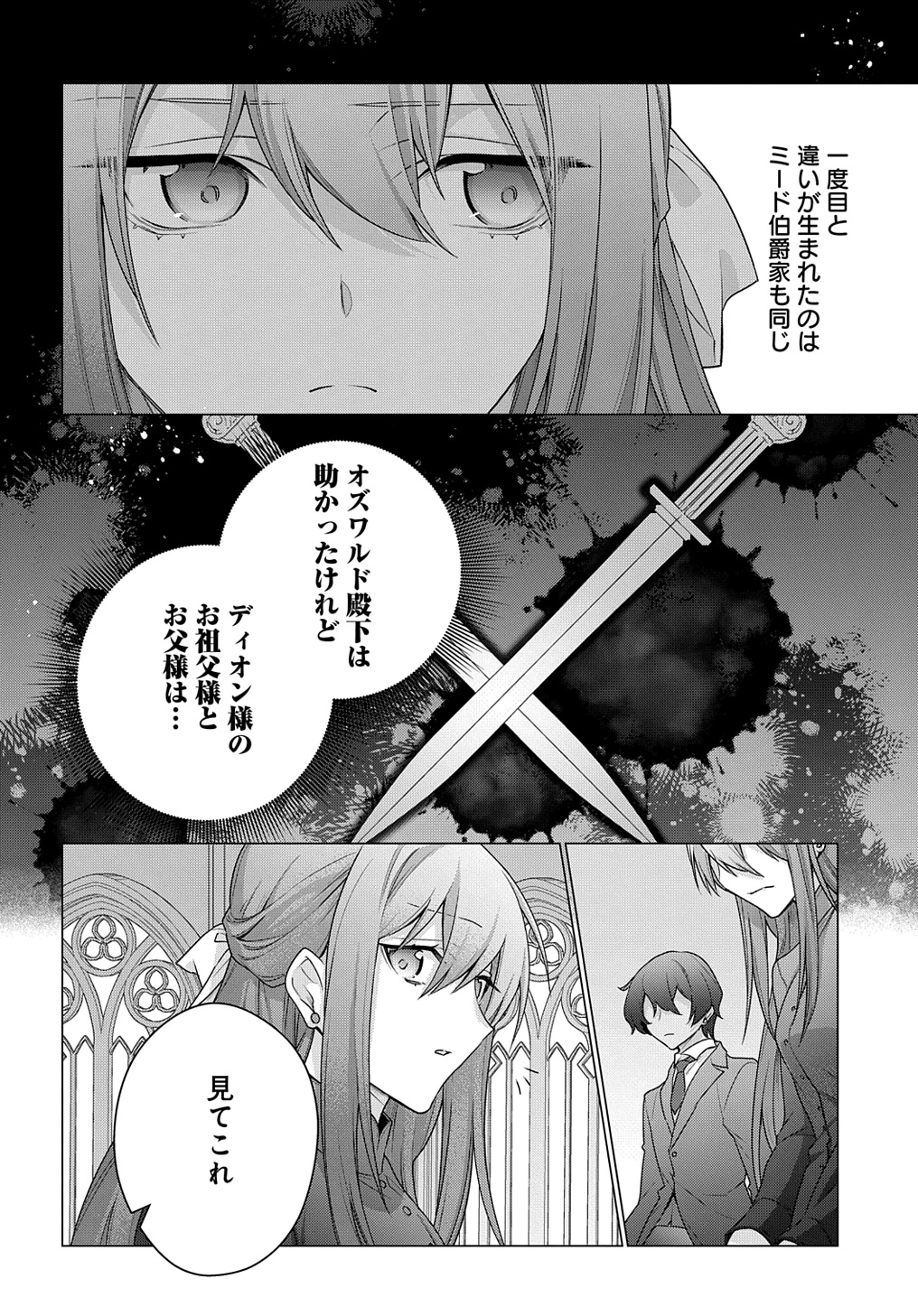 元、落ちこぼれ公爵令嬢です。 THE COMIC 第38話 - 6