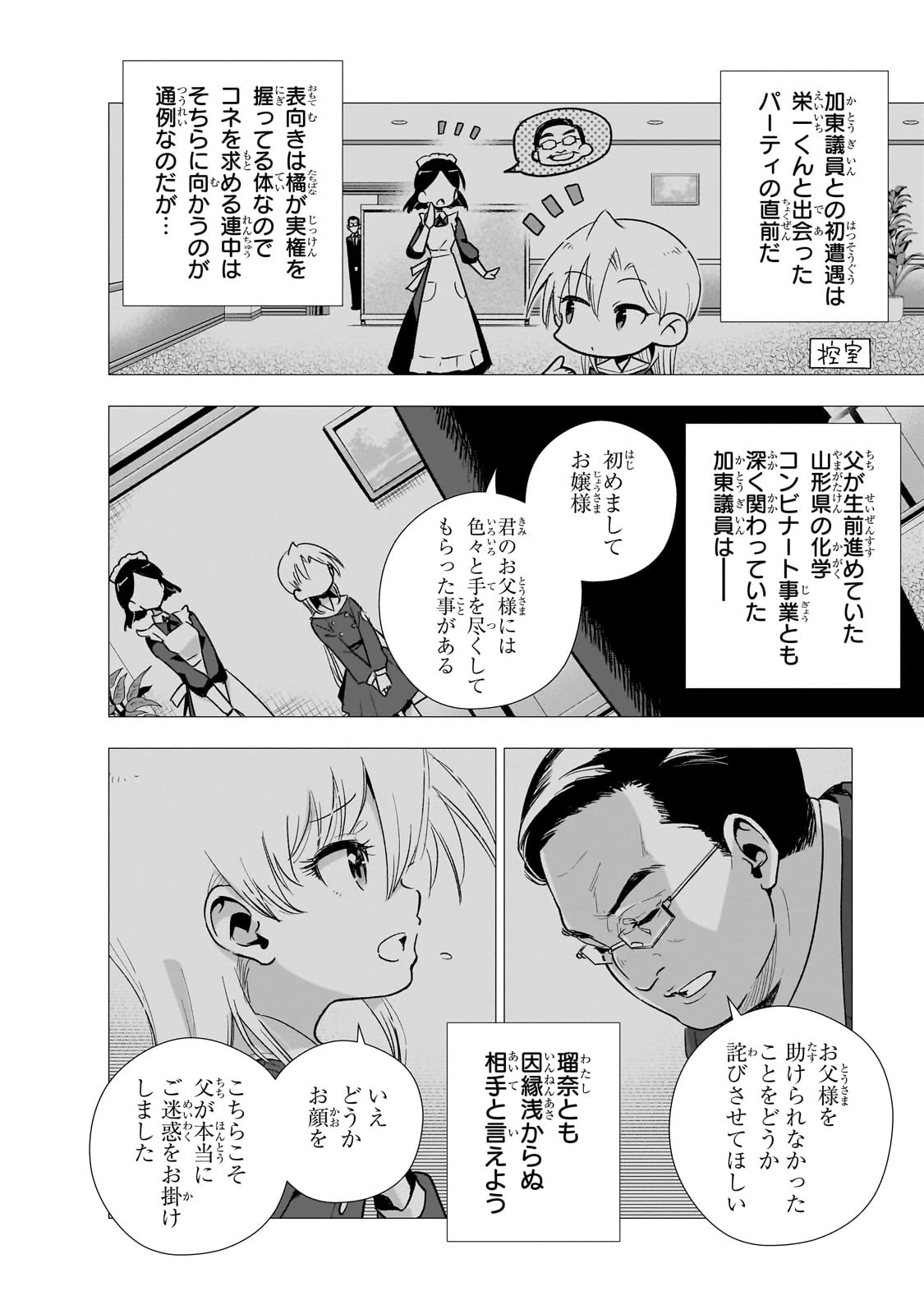 現代社会で乙女ゲームの悪役令嬢をするのはちょっと大変 第16話 - 6