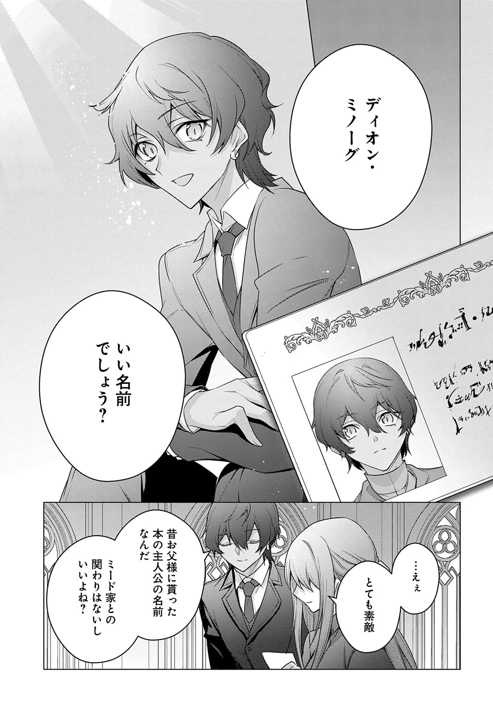 元、落ちこぼれ公爵令嬢です。 THE COMIC 第38話 - 7