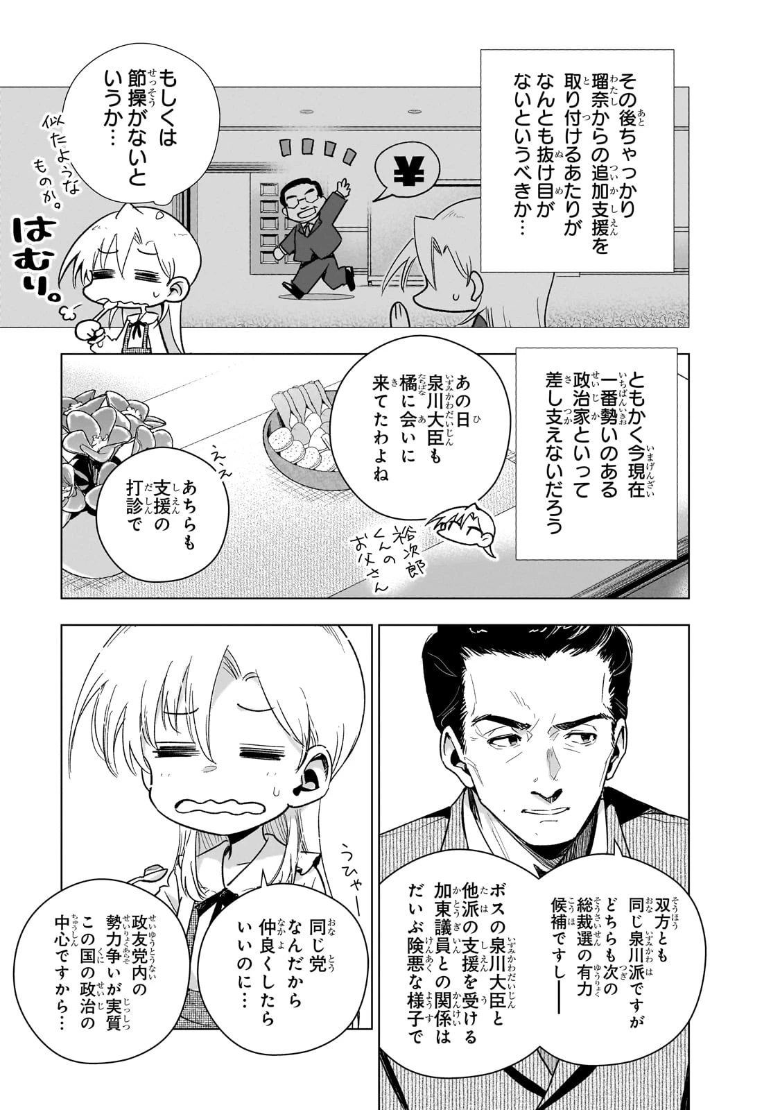 現代社会で乙女ゲームの悪役令嬢をするのはちょっと大変 第16話 - 7