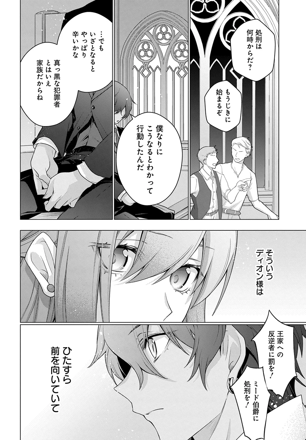 元、落ちこぼれ公爵令嬢です。 THE COMIC 第38話 - 8