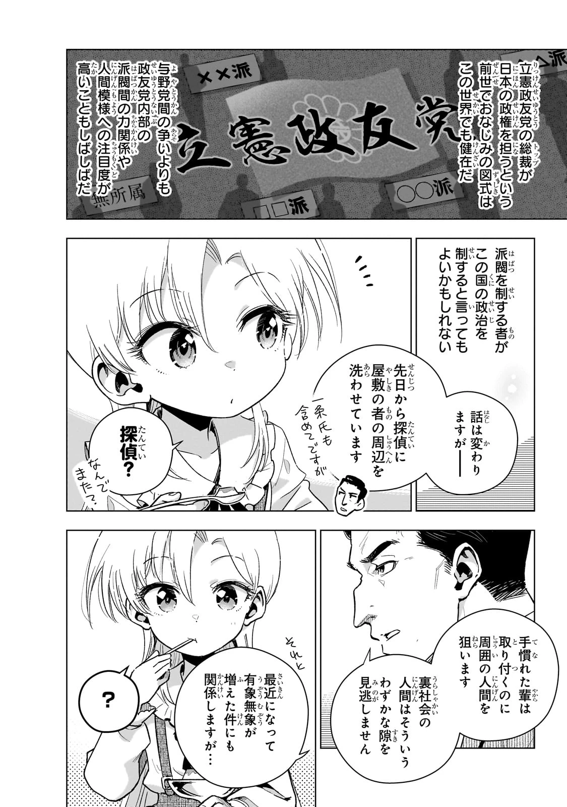 現代社会で乙女ゲームの悪役令嬢をするのはちょっと大変 第16話 - 8