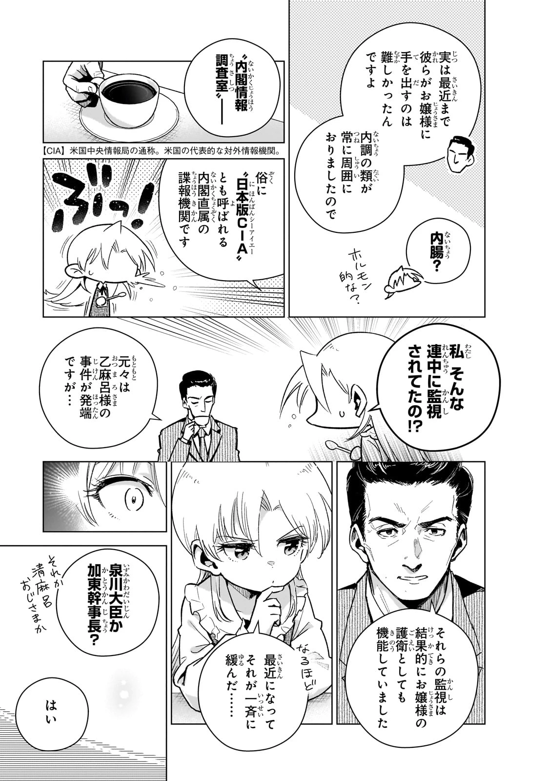 現代社会で乙女ゲームの悪役令嬢をするのはちょっと大変 第16話 - 9