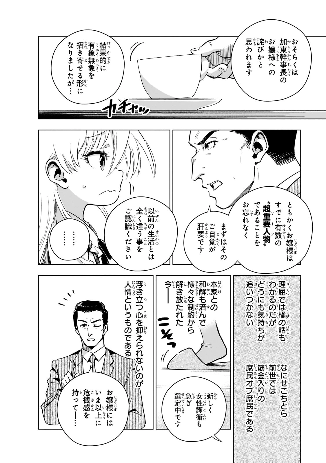 現代社会で乙女ゲームの悪役令嬢をするのはちょっと大変 第16話 - 10