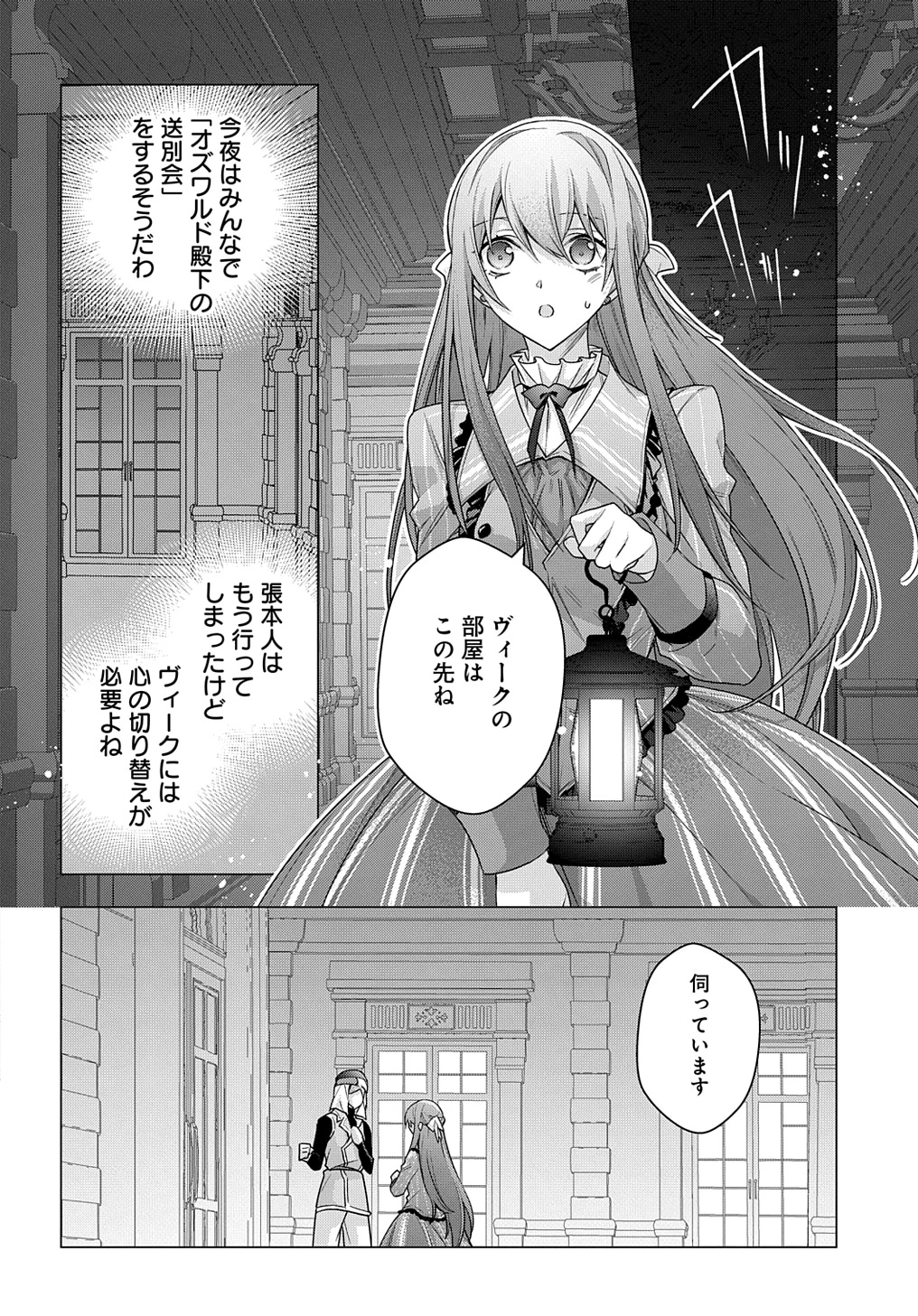 元、落ちこぼれ公爵令嬢です。 THE COMIC 第38話 - 10