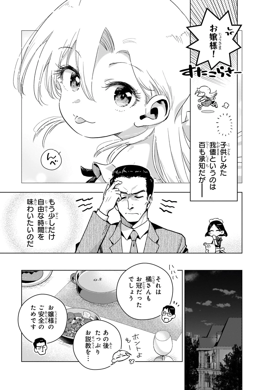 現代社会で乙女ゲームの悪役令嬢をするのはちょっと大変 第16話 - 11