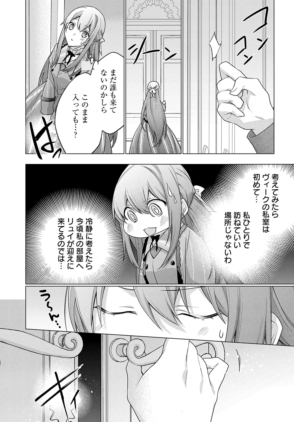 元、落ちこぼれ公爵令嬢です。 THE COMIC 第38話 - 11