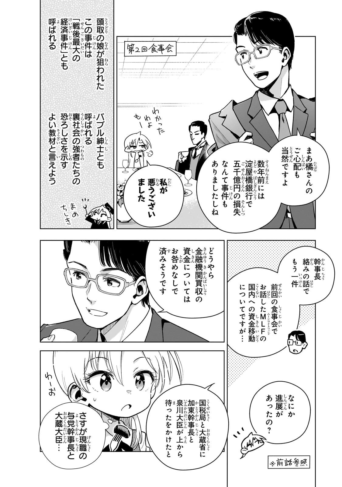 現代社会で乙女ゲームの悪役令嬢をするのはちょっと大変 第16話 - 12