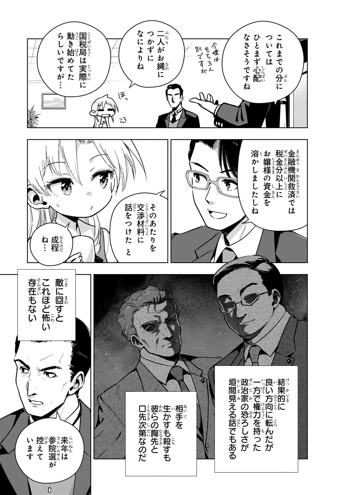 現代社会で乙女ゲームの悪役令嬢をするのはちょっと大変 第16話 - 13