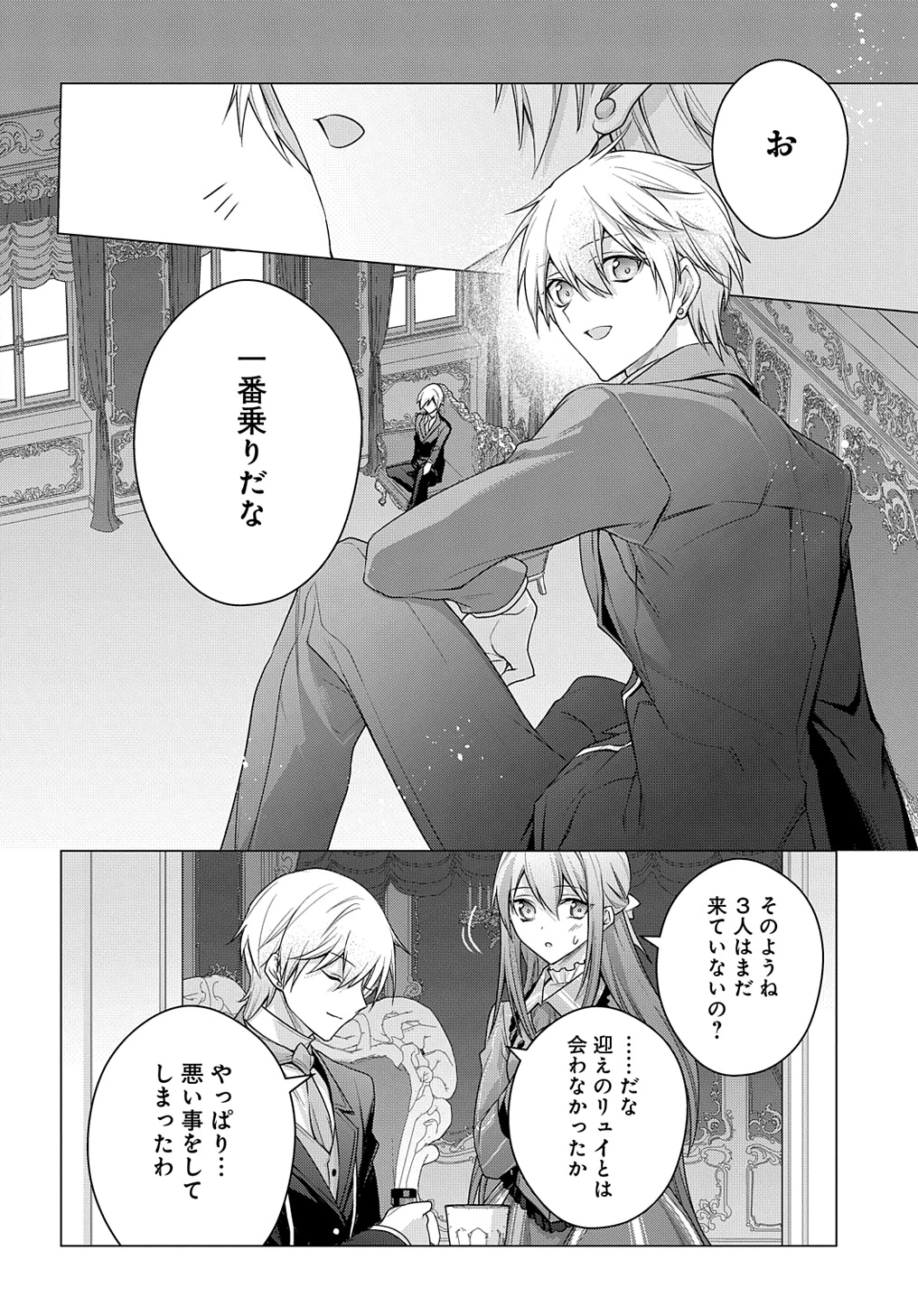 元、落ちこぼれ公爵令嬢です。 THE COMIC 第38話 - 12