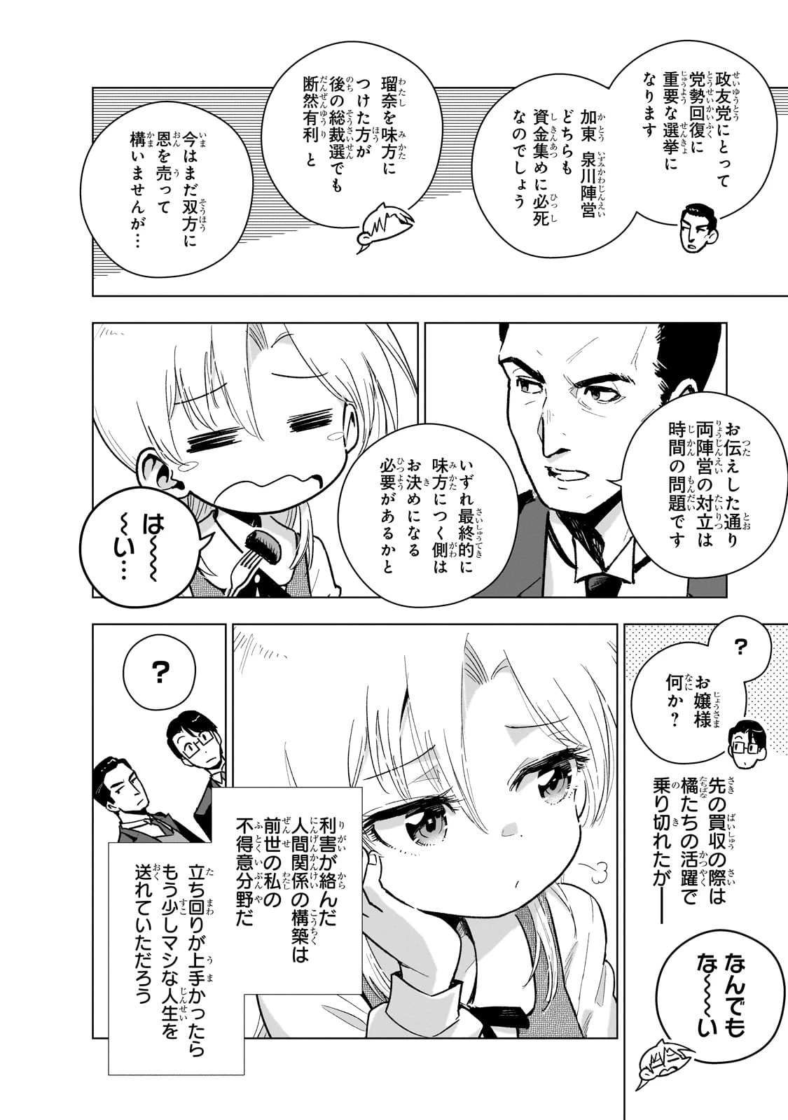 現代社会で乙女ゲームの悪役令嬢をするのはちょっと大変 第16話 - 14