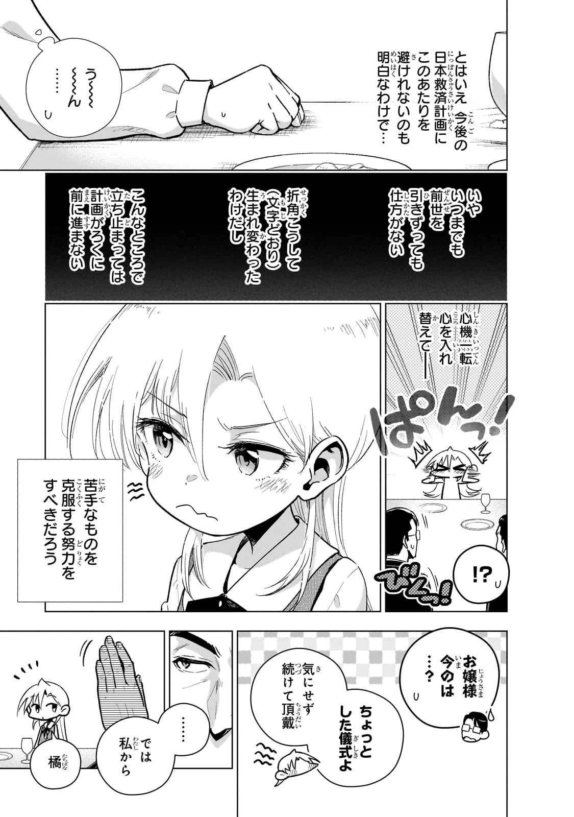 現代社会で乙女ゲームの悪役令嬢をするのはちょっと大変 第16話 - 15