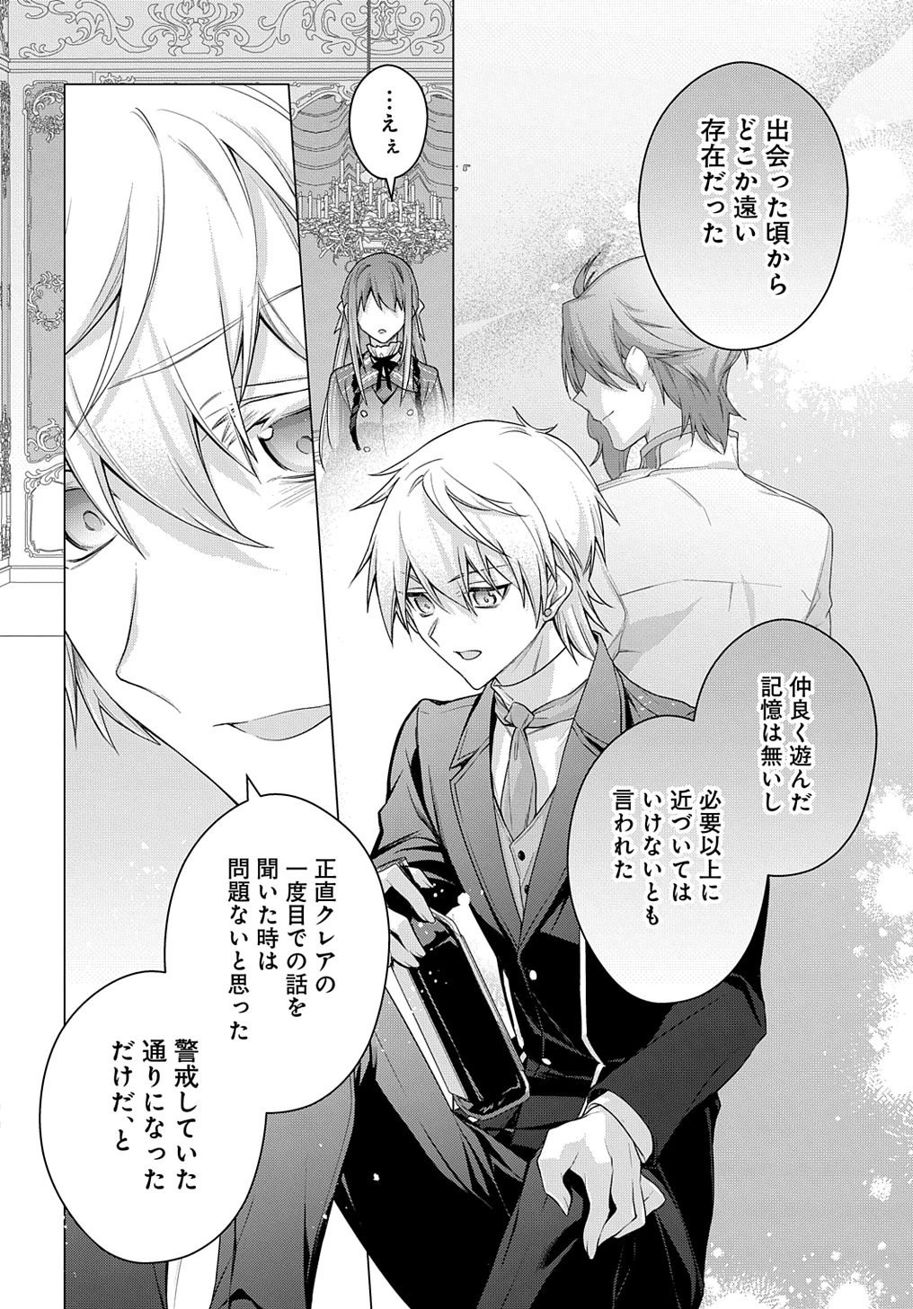 元、落ちこぼれ公爵令嬢です。 THE COMIC 第38話 - 14