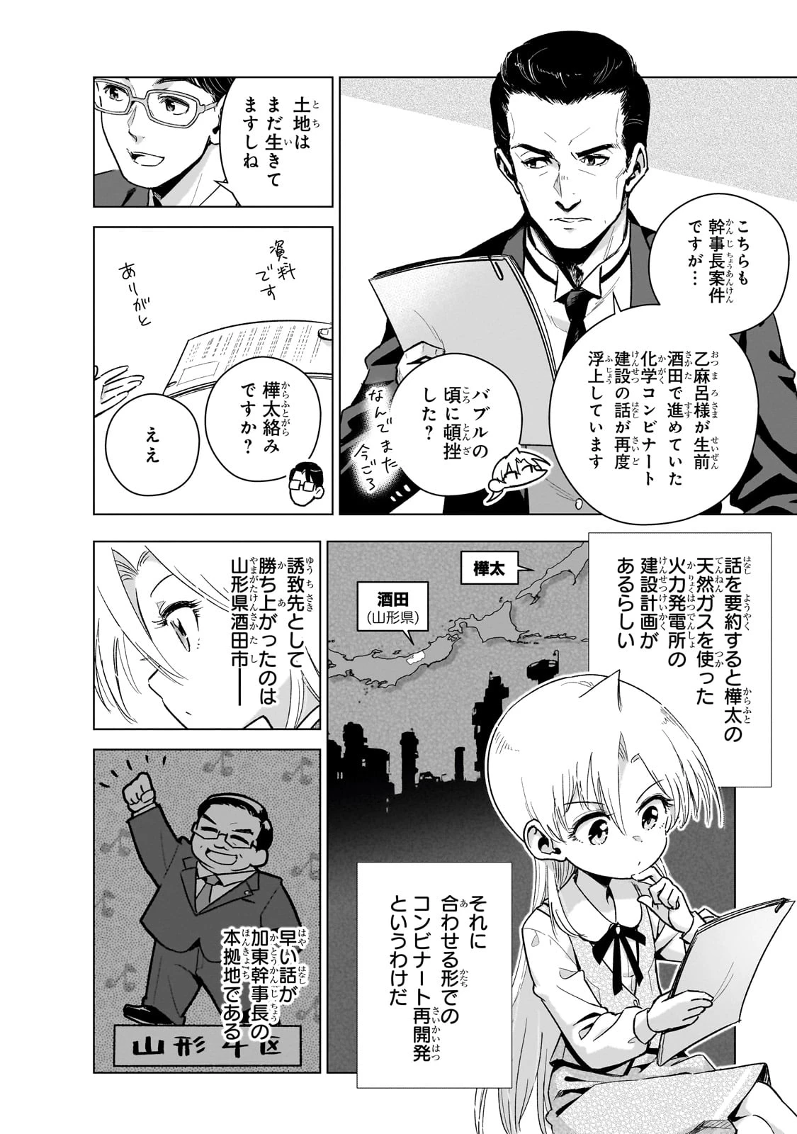 現代社会で乙女ゲームの悪役令嬢をするのはちょっと大変 第16話 - 16